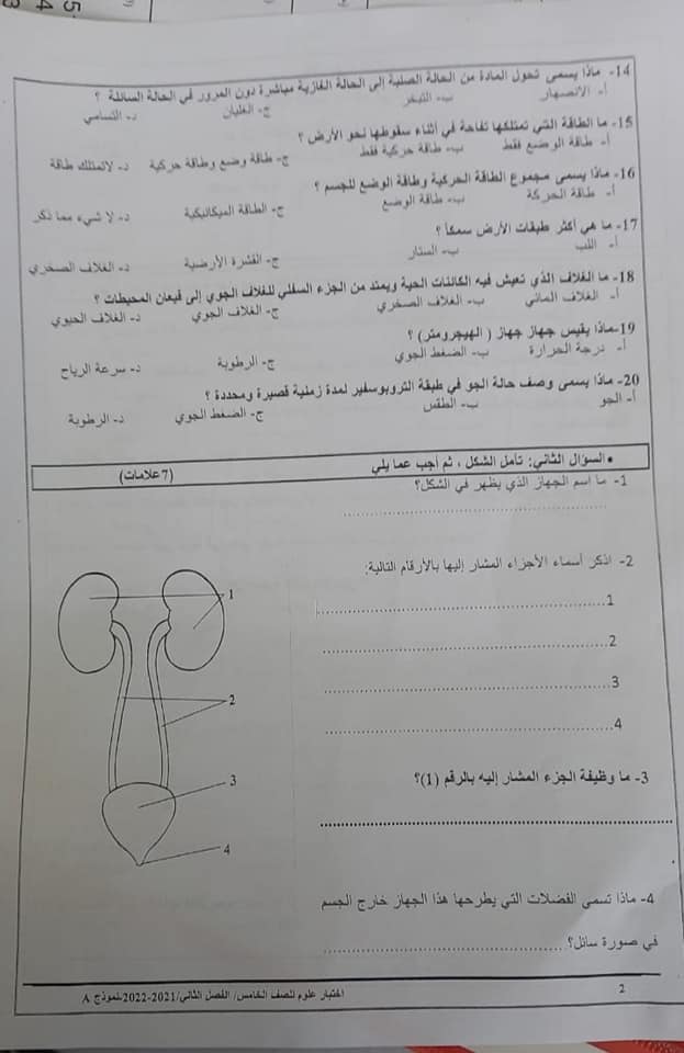 صور امتحان العلوم للصف الخامس الفصل الثاني 2022 نموذج A وكالة